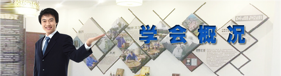 深圳市保健科技学会