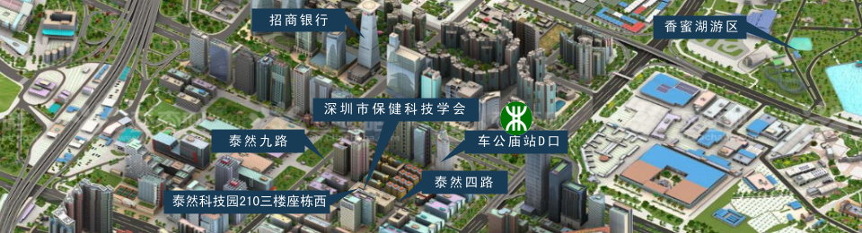 深圳市保健科技学会